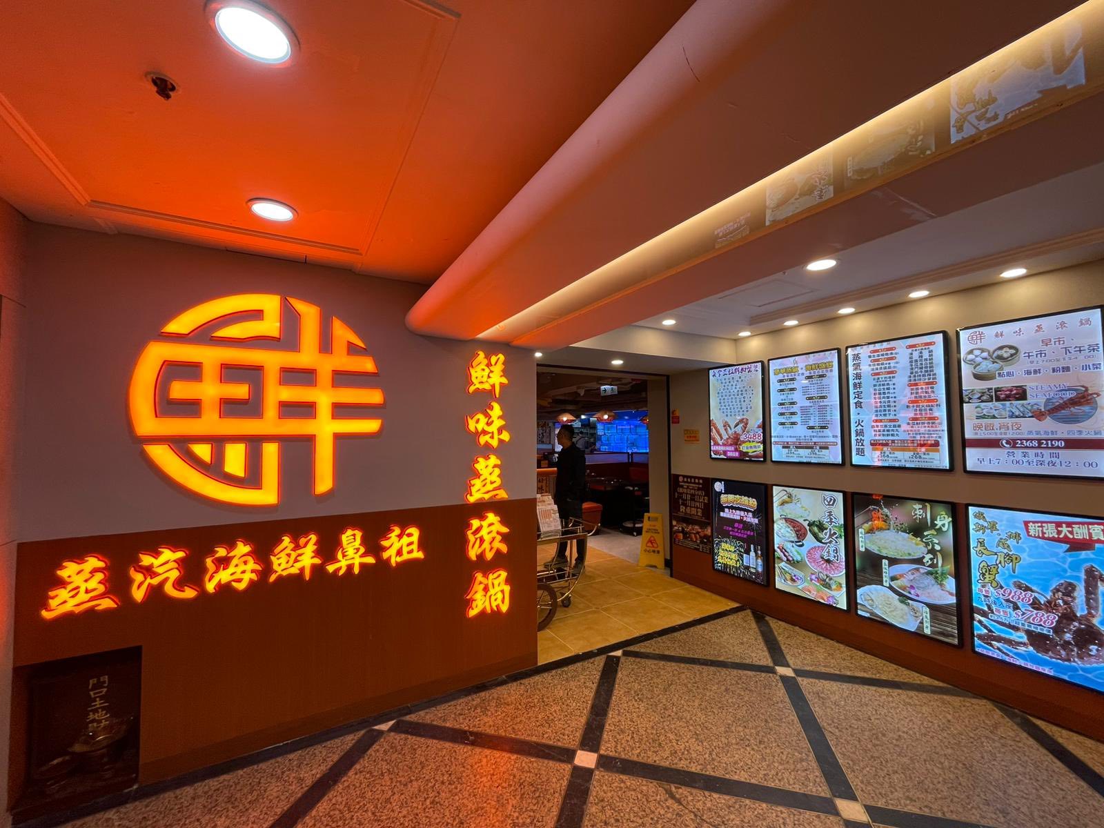 觀塘廣場鮮味蒸滾鍋